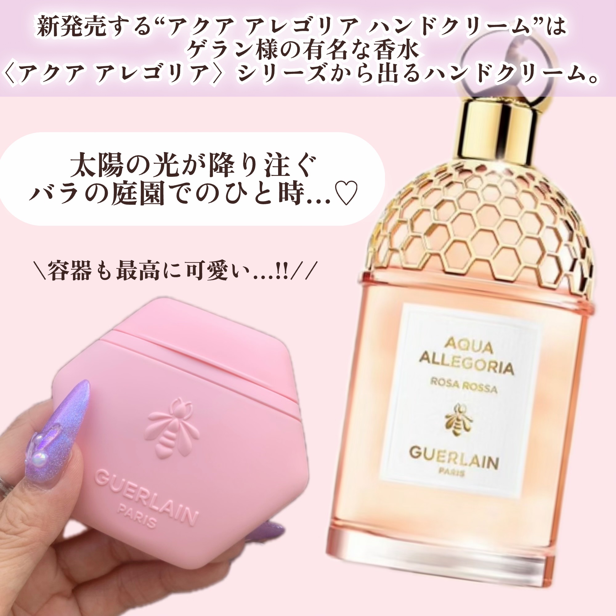 アクア アレゴリア ハンドクリーム ローザ ロッサ/GUERLAIN/ハンドクリームを使ったクチコミ（3枚目）