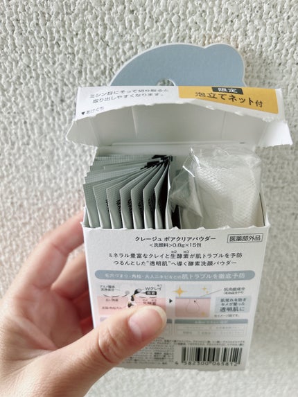 クレージュ ポアクリアパウダー/CLAYGE/洗顔パウダーを使ったクチコミ(4枚目)