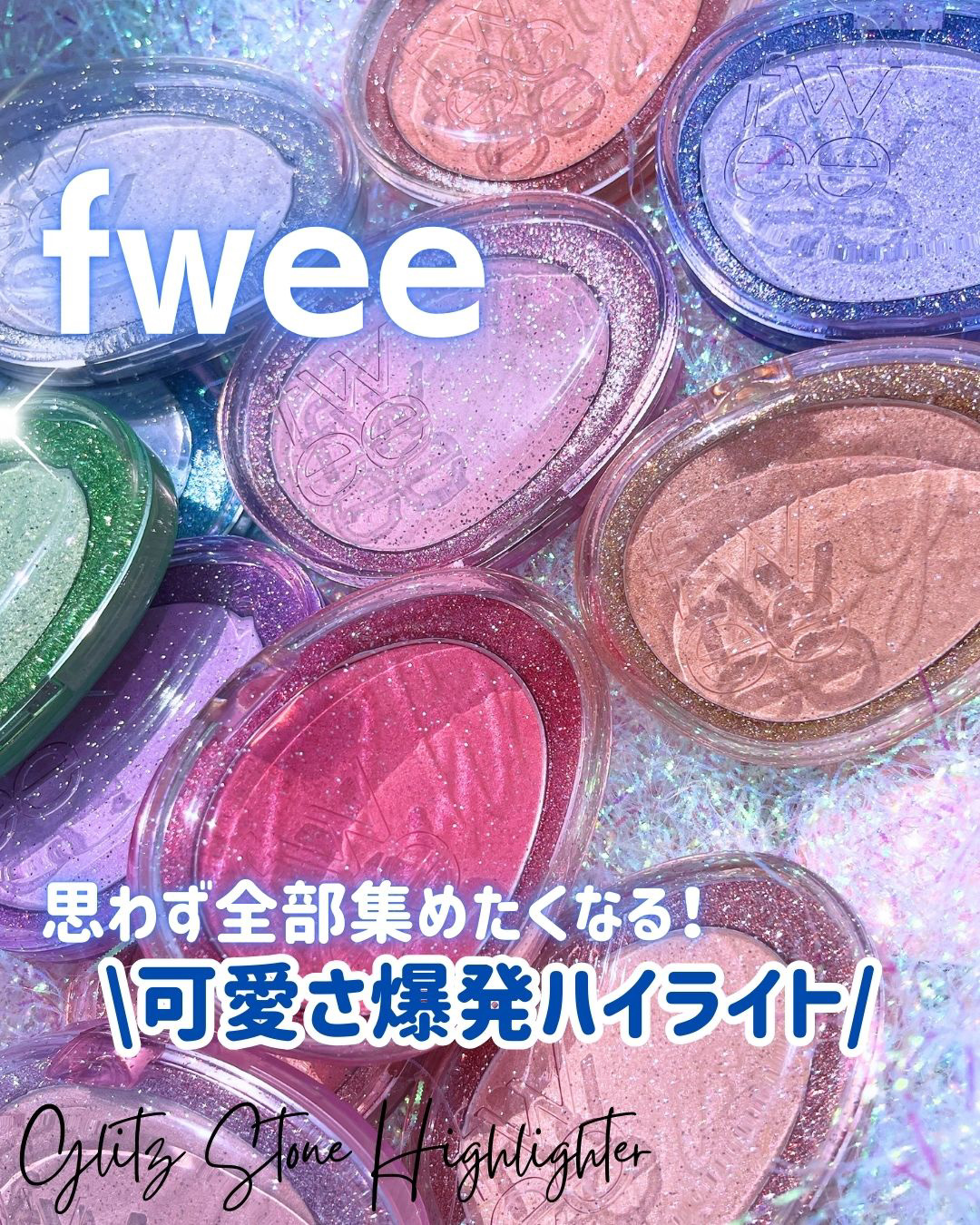 フィー グリッツストーンハイライター/fwee/パウダーハイライトを使ったクチコミ（1枚目）