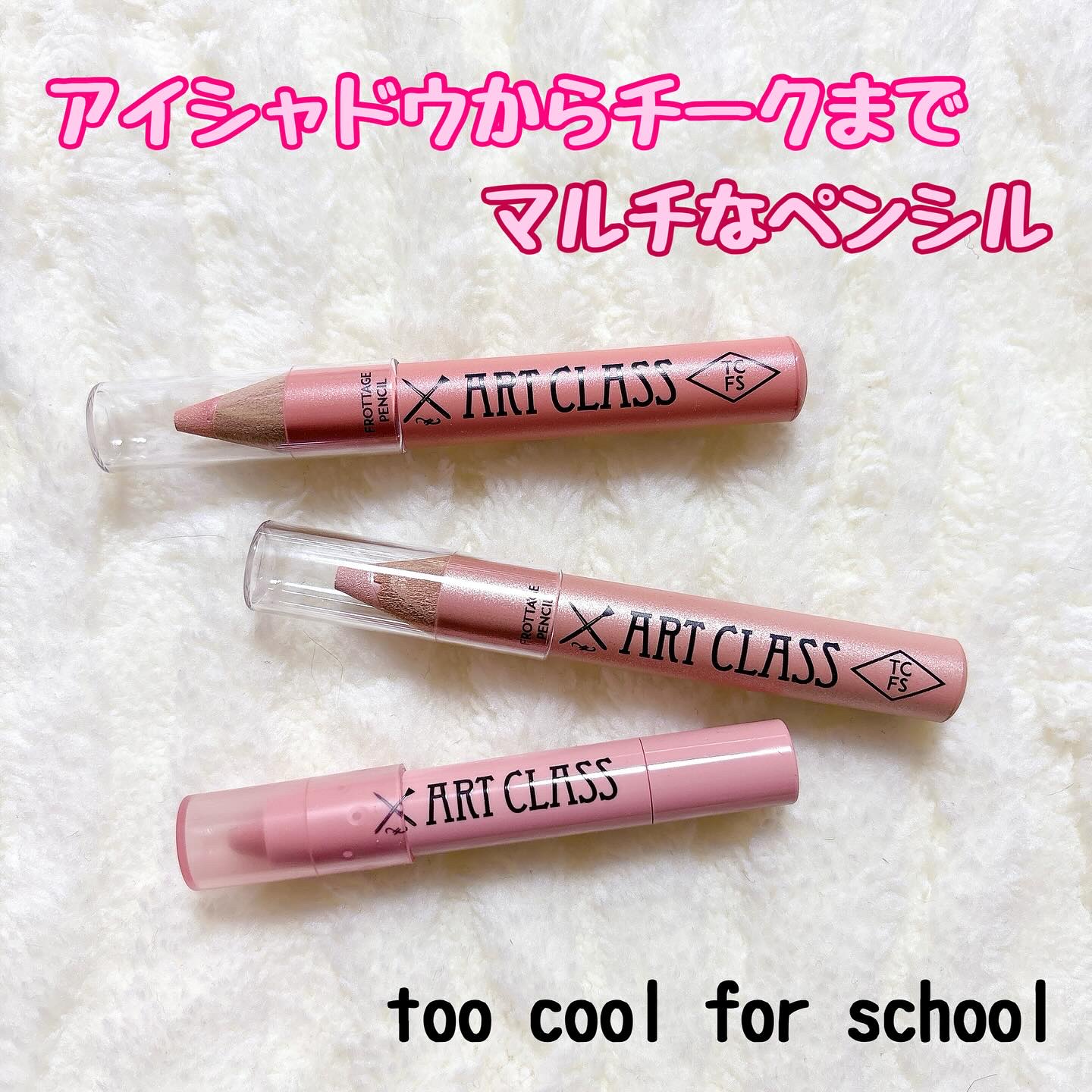 アートクラス フロッタージュペンシル/too cool for school/スティックアイシャドウを使ったクチコミ（1枚目）