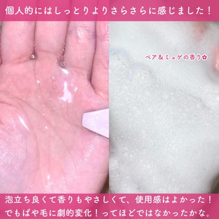SS ビオリス ピュアレタッチ ぱやとぅや シャンプー/ヘアコンディショナー/SSビオリス/市販シャンプーを使ったクチコミ(3枚目)