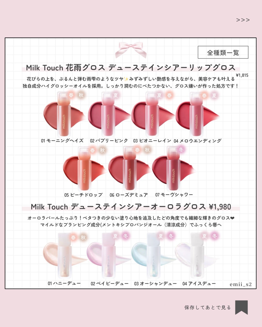 デューステインシアーリップグロス/Milk Touch/リップグロスを使ったクチコミ(2枚目)