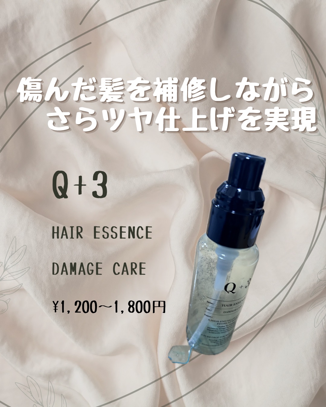 ダメージケアヘアエッセンス/クオリタス/ヘアオイルを使ったクチコミ（1枚目）