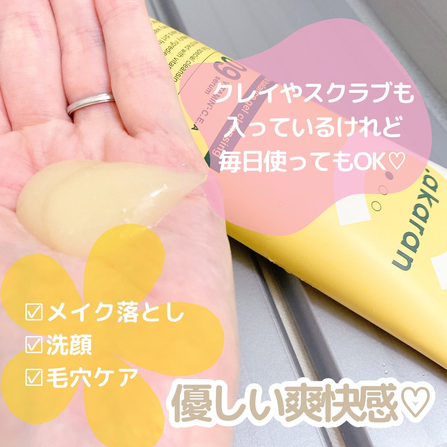 ビタバランスジェルクレンジング/.akaran/クレンジングジェルを使ったクチコミ(2枚目)