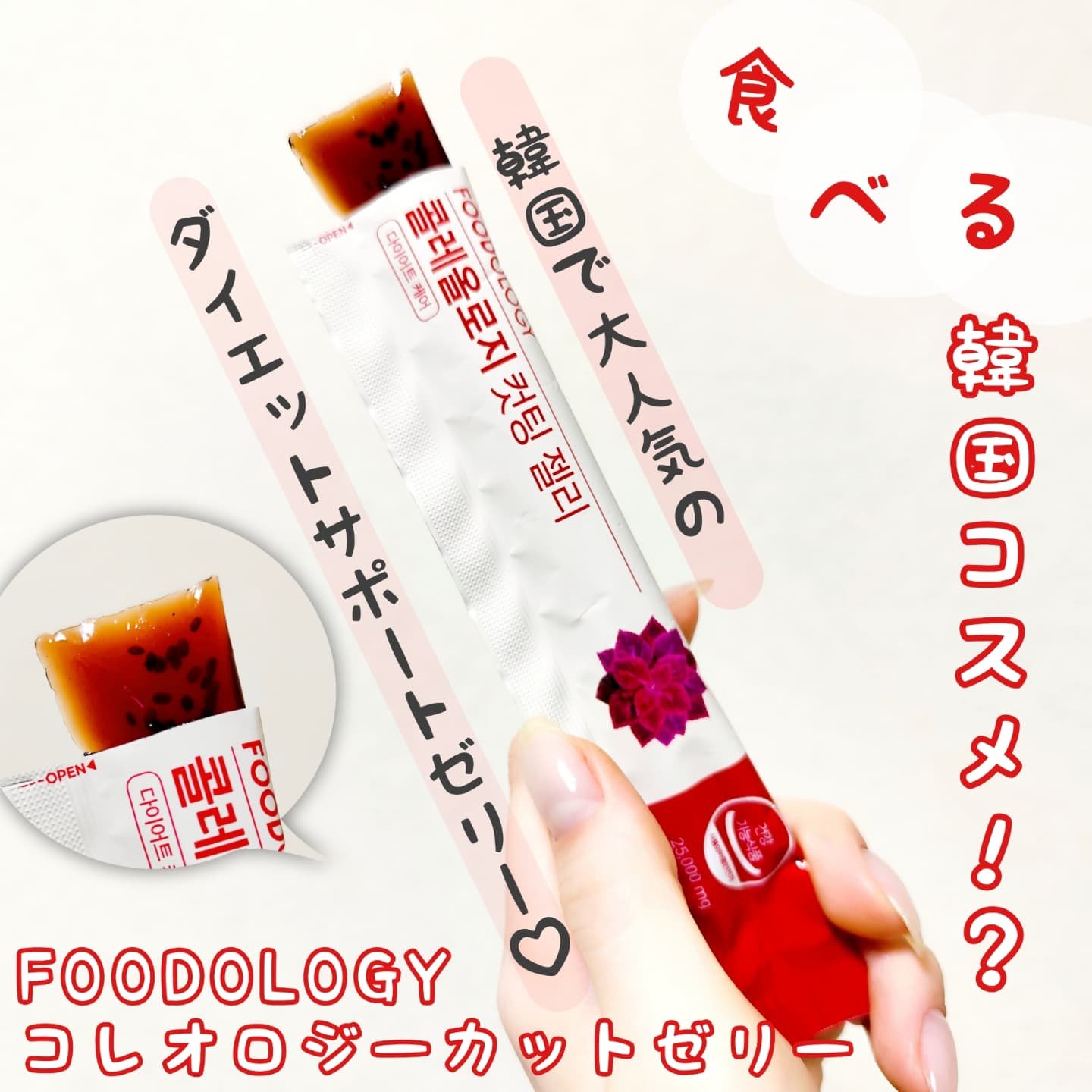 コレオロジーカットゼリー/FOODOLOGY/食品を使ったクチコミ（1枚目）