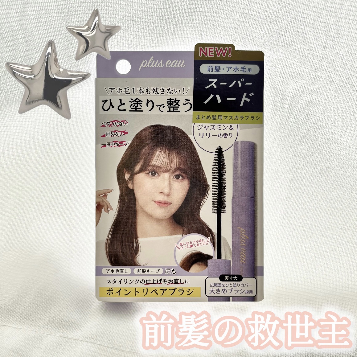 ポイントリペア スーパーハード/plus eau/ヘアジェルを使ったクチコミ（1枚目）