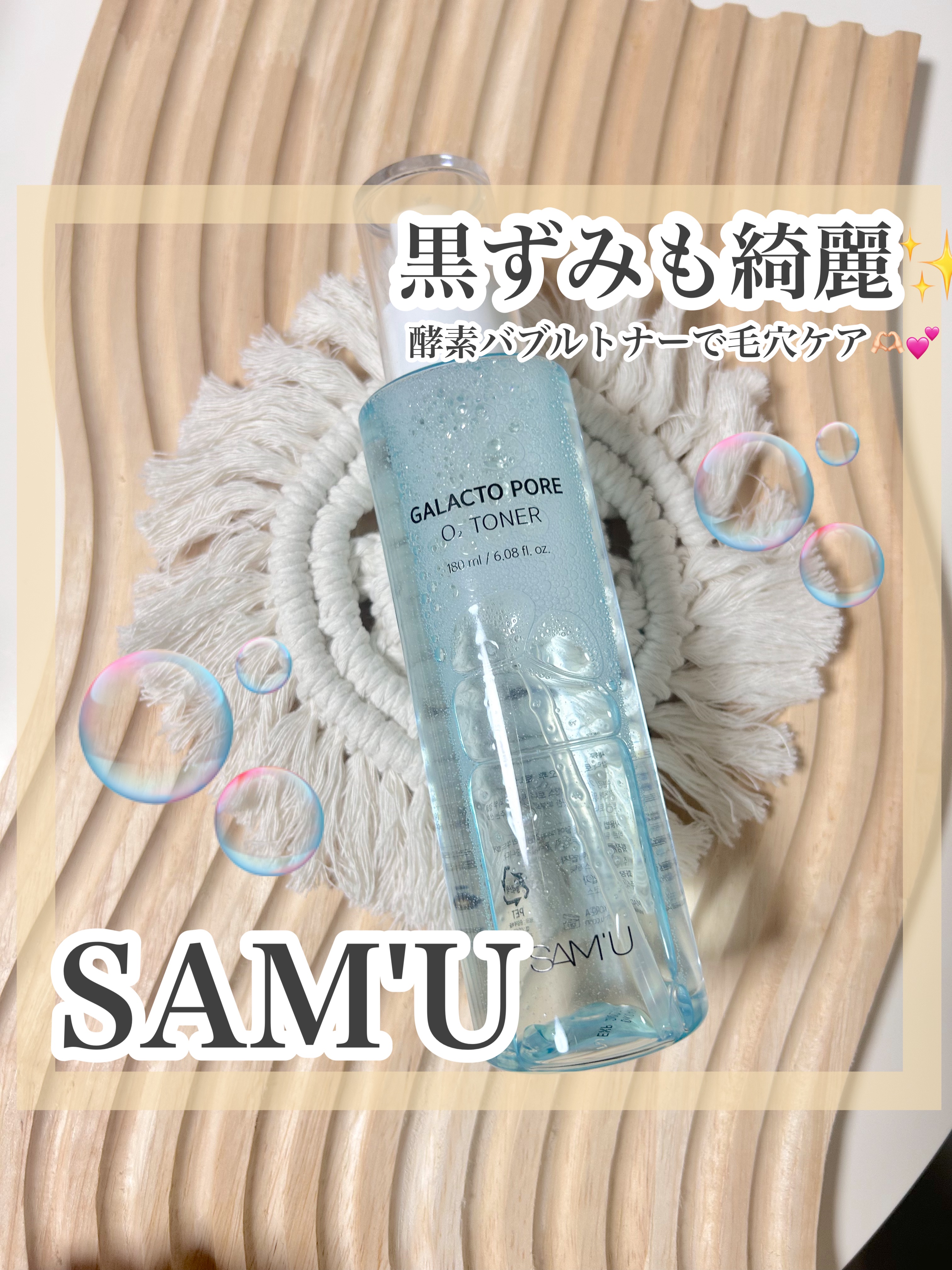 サミュ ガラクトポア オーツートナー/SAM'U/化粧水を使ったクチコミ（1枚目）