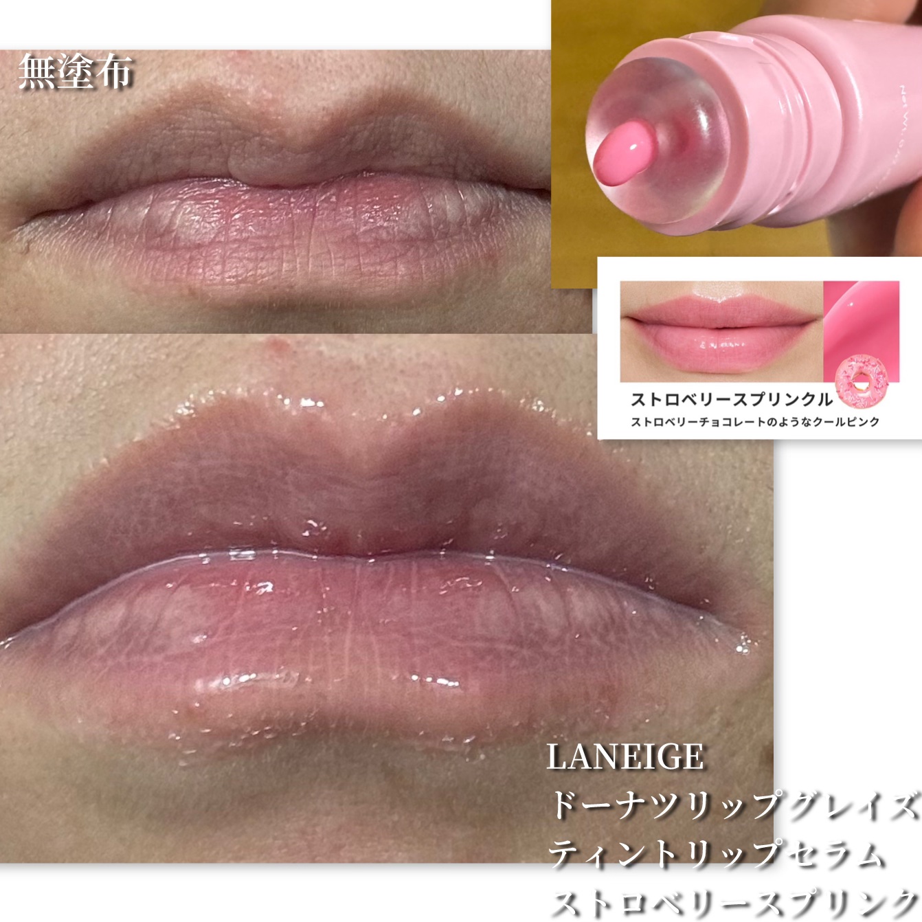 グレイズ ティントリップセラム/LANEIGE/リップ美容液を使ったクチコミ（2枚目）