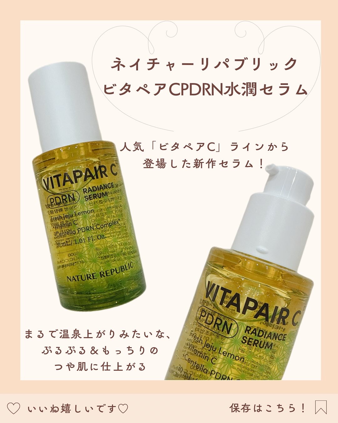ビタペアCPDRN水潤セラム/ネイチャーリパブリック/美容液を使ったクチコミ（2枚目）