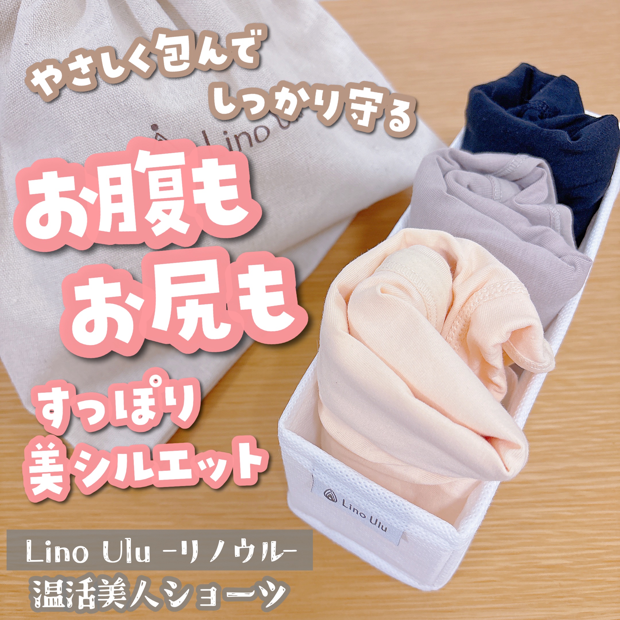 温活美人ショーツ/LinoUlu/その他生理用品を使ったクチコミ（1枚目）