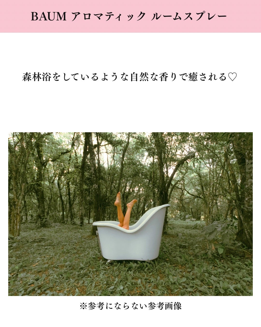 アロマティック ルームスプレー 1/BAUM/その他を使ったクチコミ(5枚目)