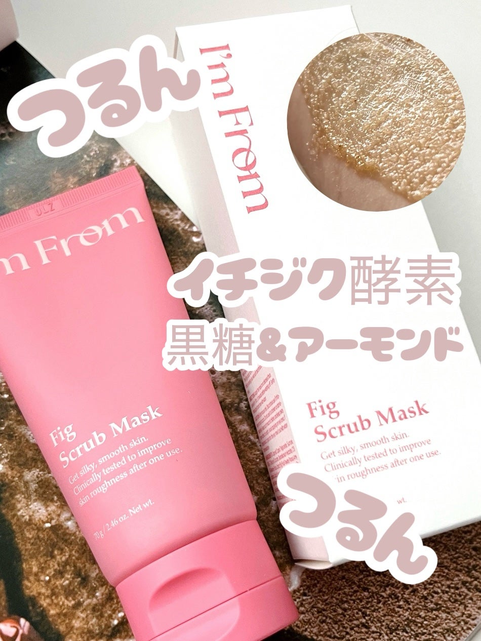 フィグスクラブマスク(チューブタイプ)/I'm from/スクラブ・ゴマージュを使ったクチコミ(1枚目)