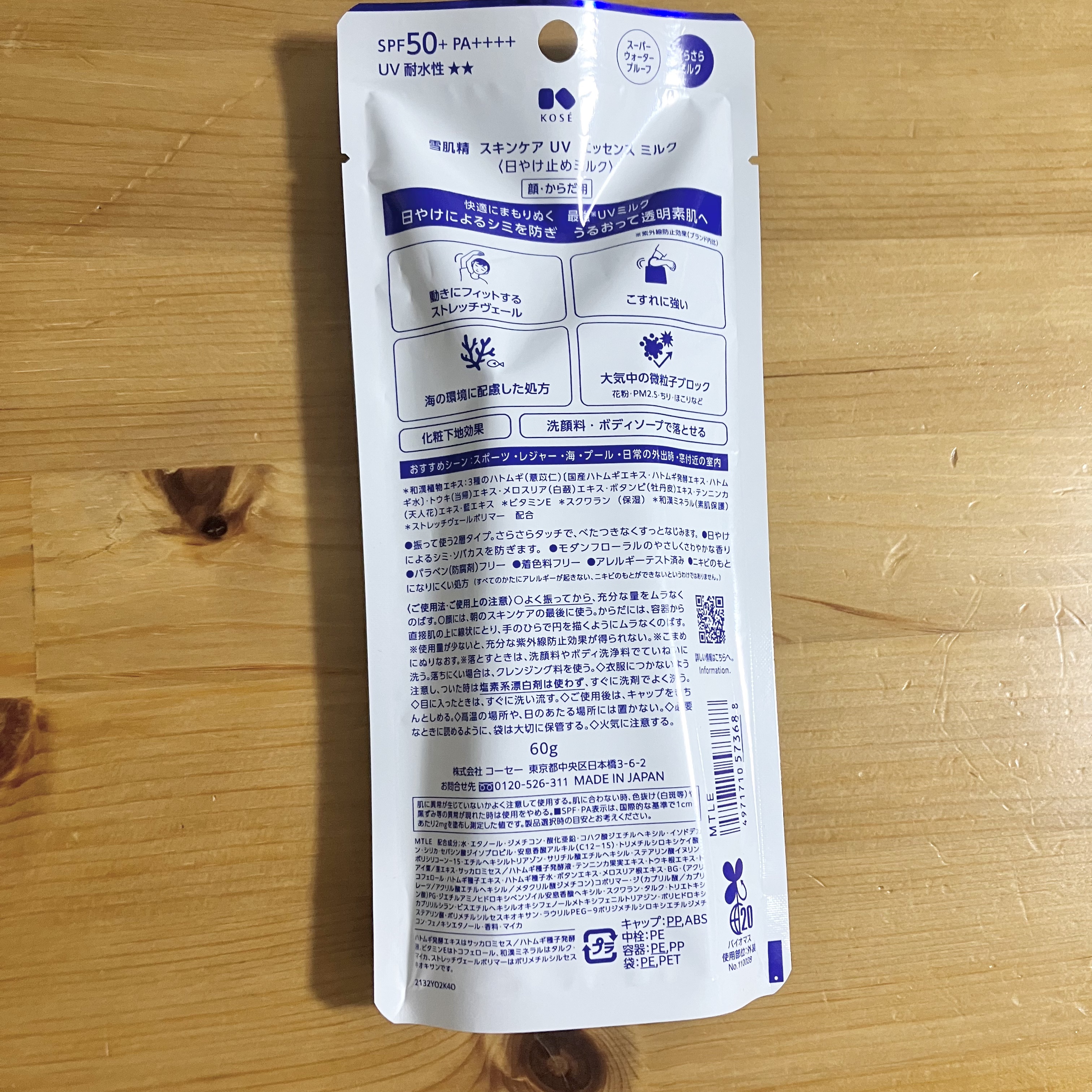 雪肌精 スキンケア UV エッセンス ミルク/雪肌精/日焼け止めミルクを使ったクチコミ（2枚目）