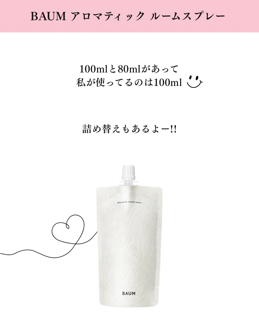 アロマティック ルームスプレー 1/BAUM/その他を使ったクチコミ(8枚目)