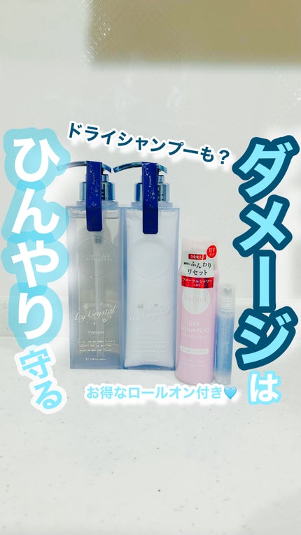 プルント ディープリペア ペアセット アイシークリスタル/Purunt./シャンプー・コンディショナーを使ったクチコミ(1枚目)