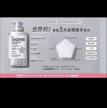 THE ANSWER スーパーラメラシャンプー/THE ANSWER/市販シャンプーを使ったクチコミ(2枚目)