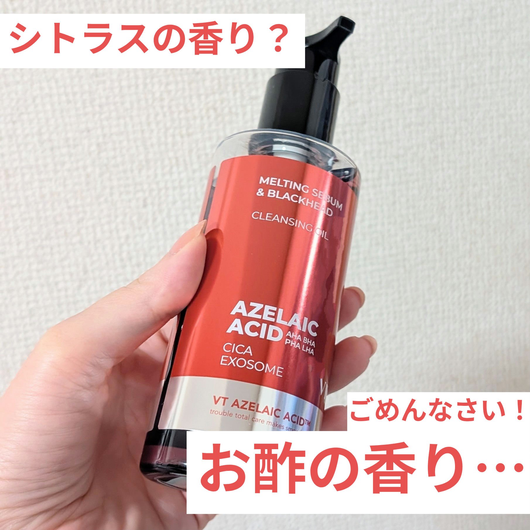 AZケア クレンジングオイル/VT/オイルクレンジングを使ったクチコミ（1枚目）