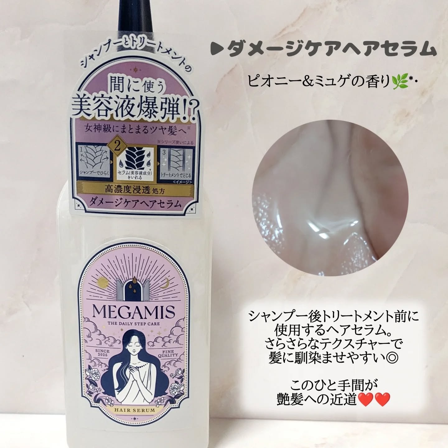 MEGAMIS ヘアセラム/MEGAMIS/洗い流すヘアトリートメントを使ったクチコミ（3枚目）