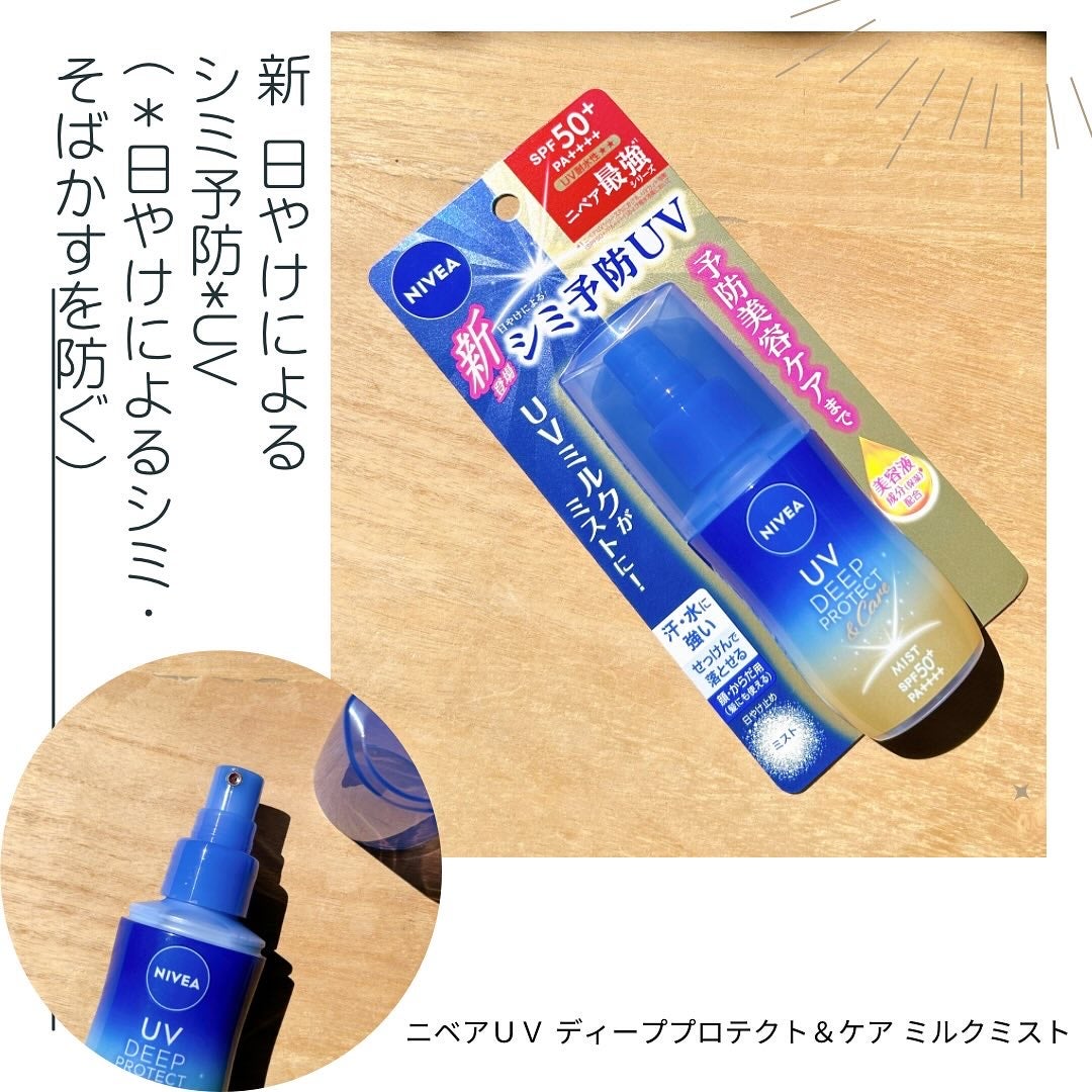 ニベアUV ディーププロテクト&ケア ミルクミスト/ニベア/日焼け止めミスト・スプレーを使ったクチコミ(1枚目)