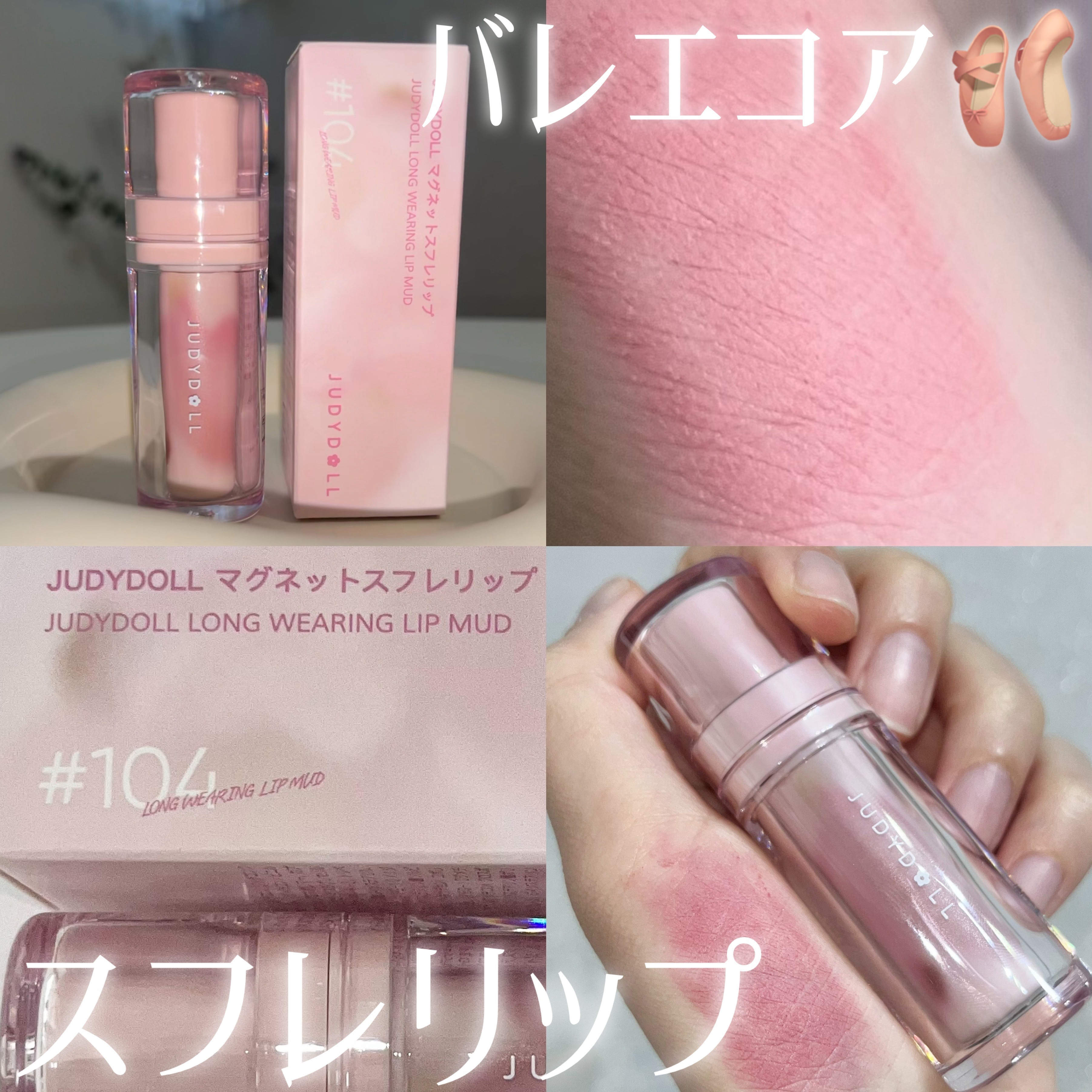 マグネットスフレリップ/JUDYDOLL/口紅を使ったクチコミ（1枚目）