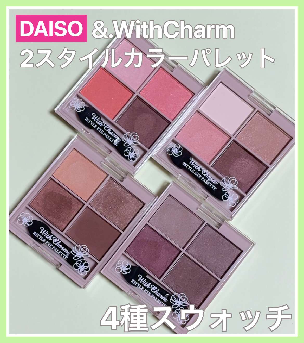 &. Wチャーム アイシャドウ2スタイルカラーパレット/DAISO/アイシャドウパレットを使ったクチコミ（1枚目）
