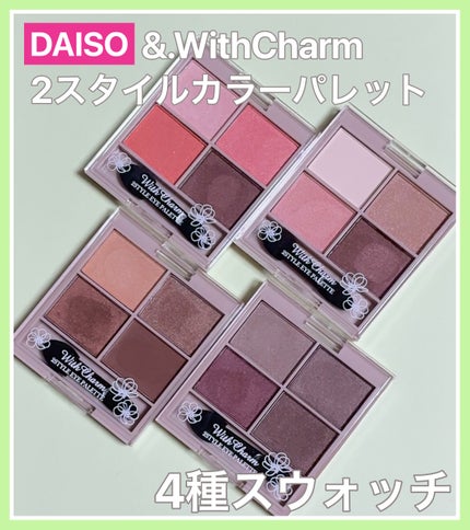 &. Wチャーム アイシャドウ2スタイルカラーパレット/DAISO/アイシャドウパレットを使ったクチコミ(1枚目)