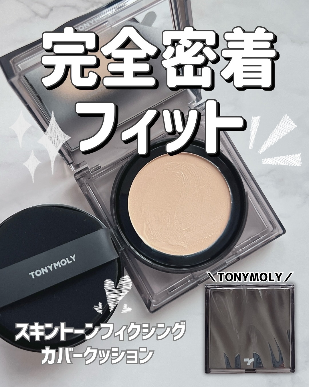 スキントーンフィクシングカバークッション/TONYMOLY/クッションファンデーションを使ったクチコミ（1枚目）