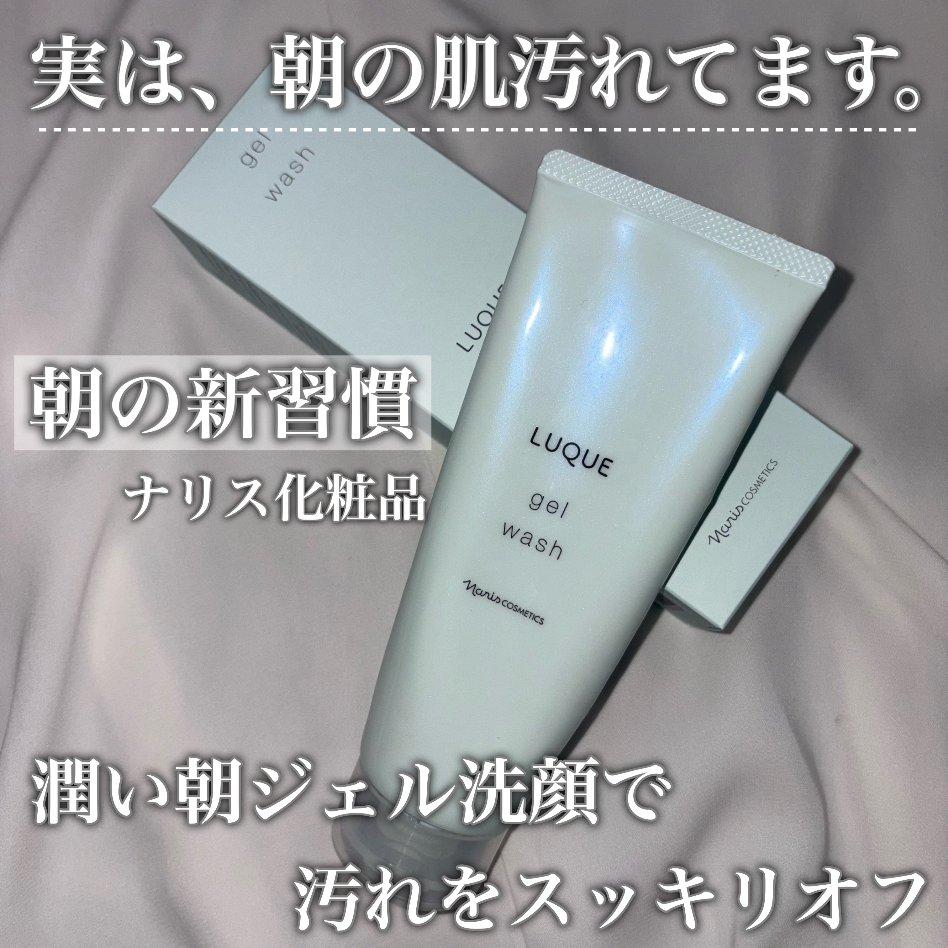 ルクエ ジェルウォッシュ/ナリス化粧品/洗顔フォームを使ったクチコミ（1枚目）