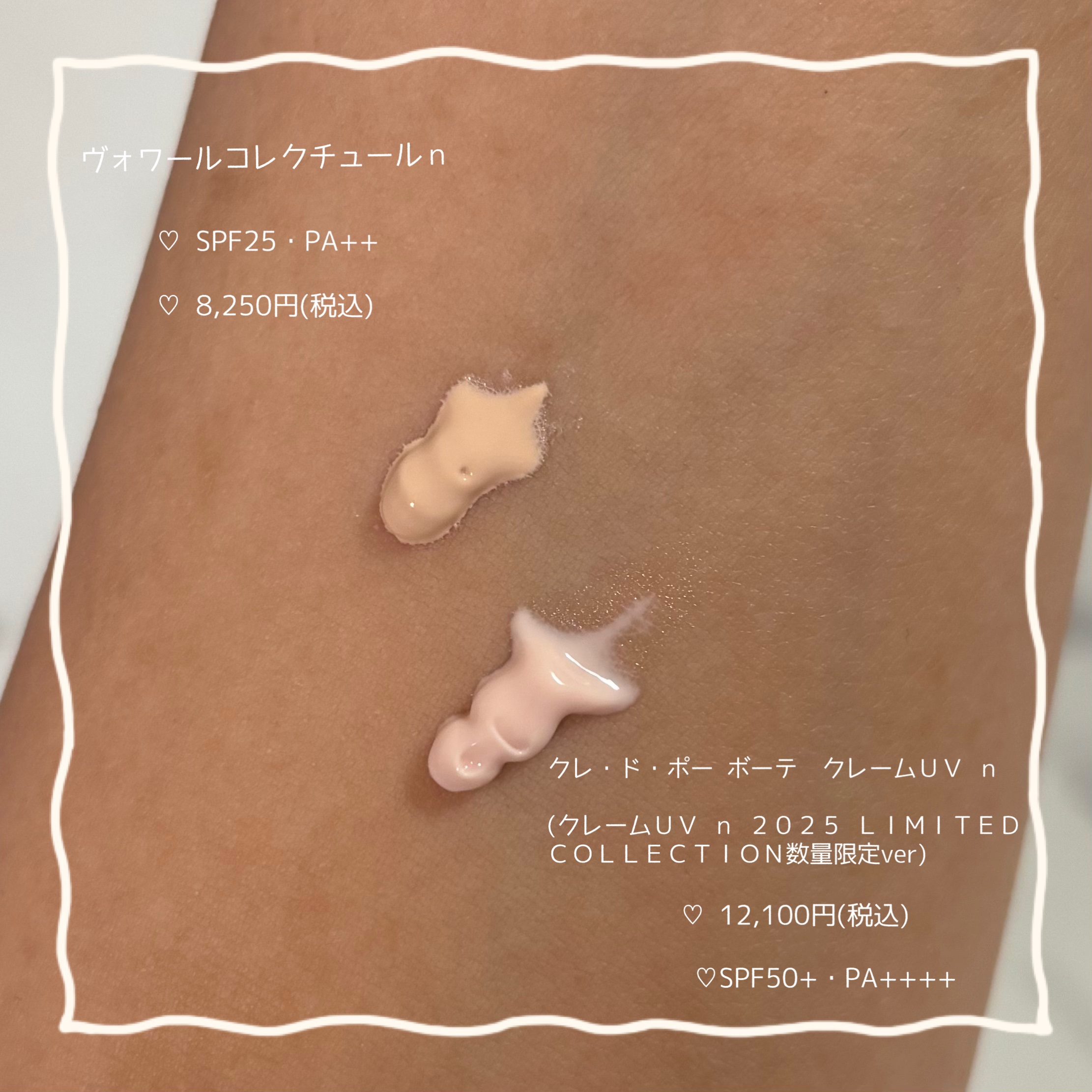 クレームＵＶ ｎ 50g （2025 Limited Collection）/クレ・ド・ポー ボーテ/化粧下地を使ったクチコミ（2枚目）