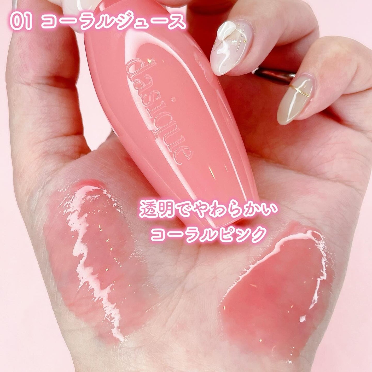 ピュアウォーターリップグロス/dasique/リップグロスを使ったクチコミ(5枚目)