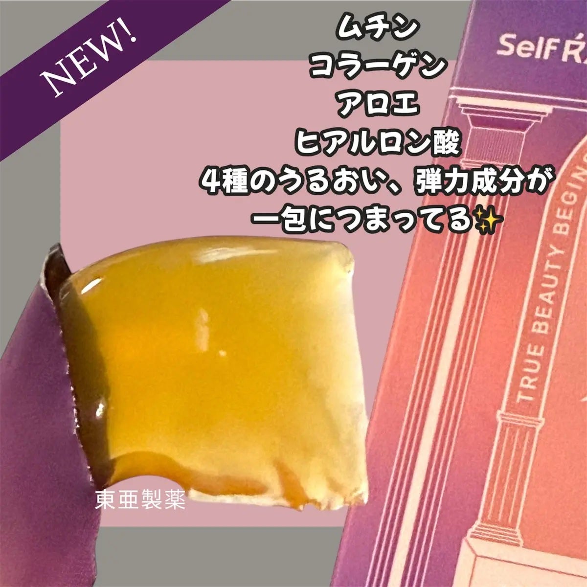 ILO ムチンコラーゲンゼリー/東亜製薬/美容サプリメントを使ったクチコミ(3枚目)