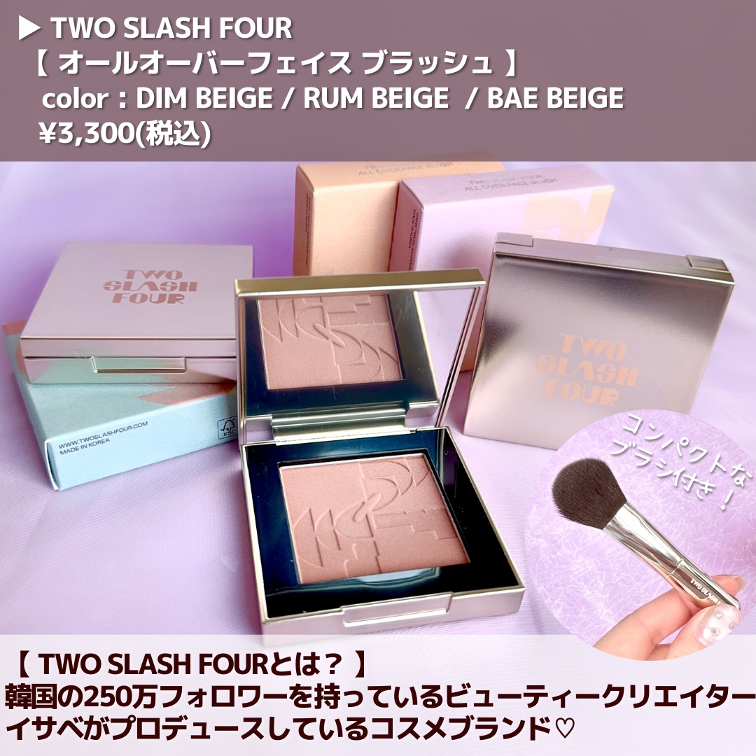 オールオーバーフェイスブラッシュ/TWO SLASH FOUR/パウダーチークを使ったクチコミ（2枚目）