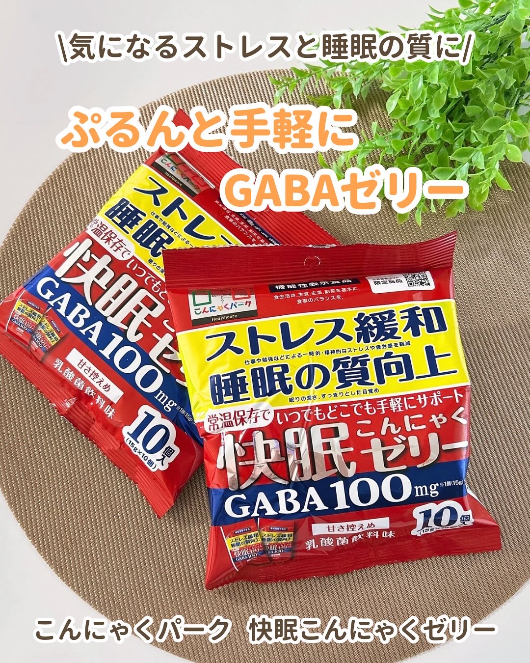 快眠こんにゃくゼリー/こんにゃくパーク/その他食品を使ったクチコミ（1枚目）