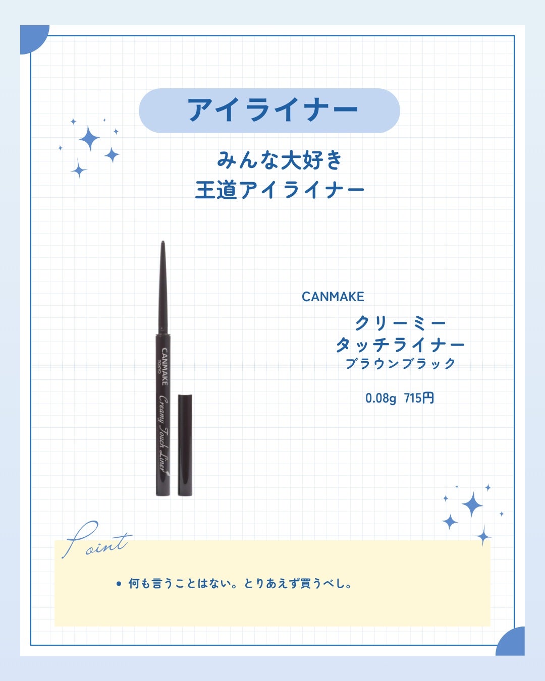 クリーミータッチライナー/キャンメイク/ジェルアイライナーを使ったクチコミ(3枚目)