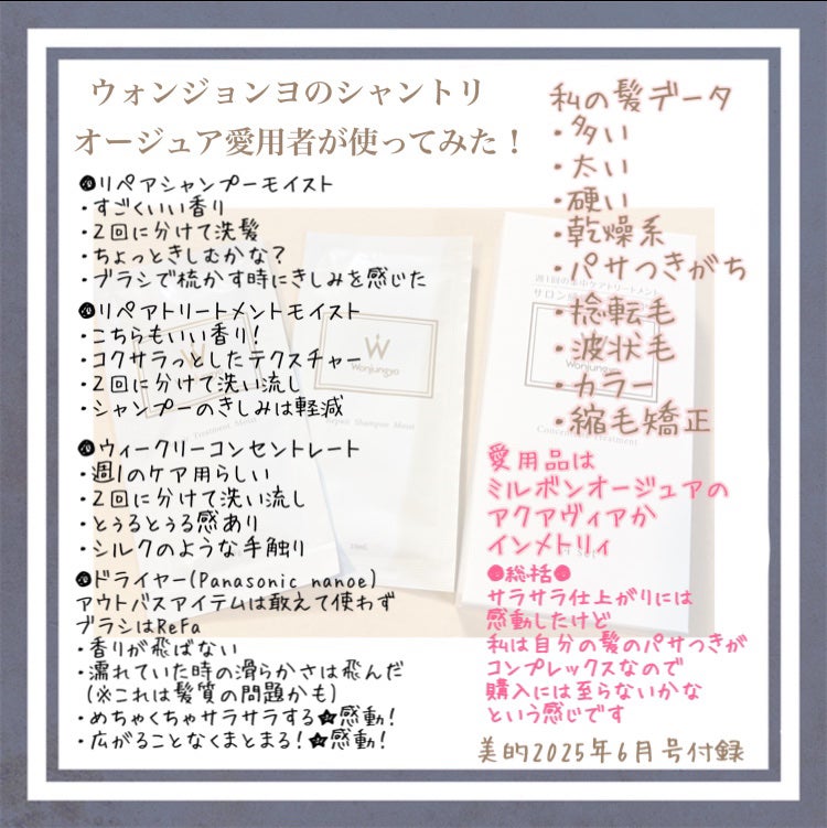 ウォンジョンヨ リペアシャンプー モイスト/リペアトリートメント モイスト/Wonjungyo/市販シャンプーを使ったクチコミ(1枚目)