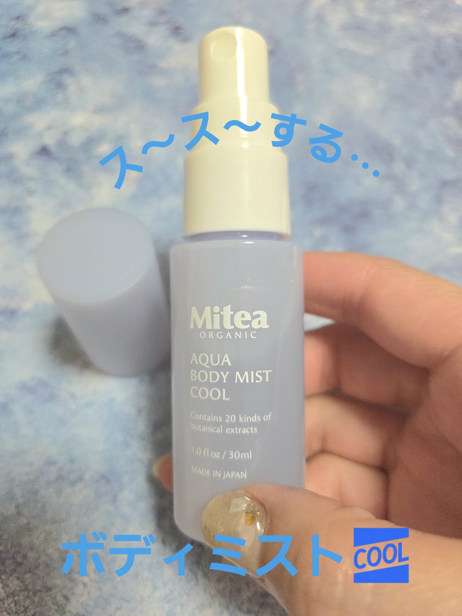 アクアボディミスト クール/Mitea ORGANIC/ボディローションを使ったクチコミ（2枚目）