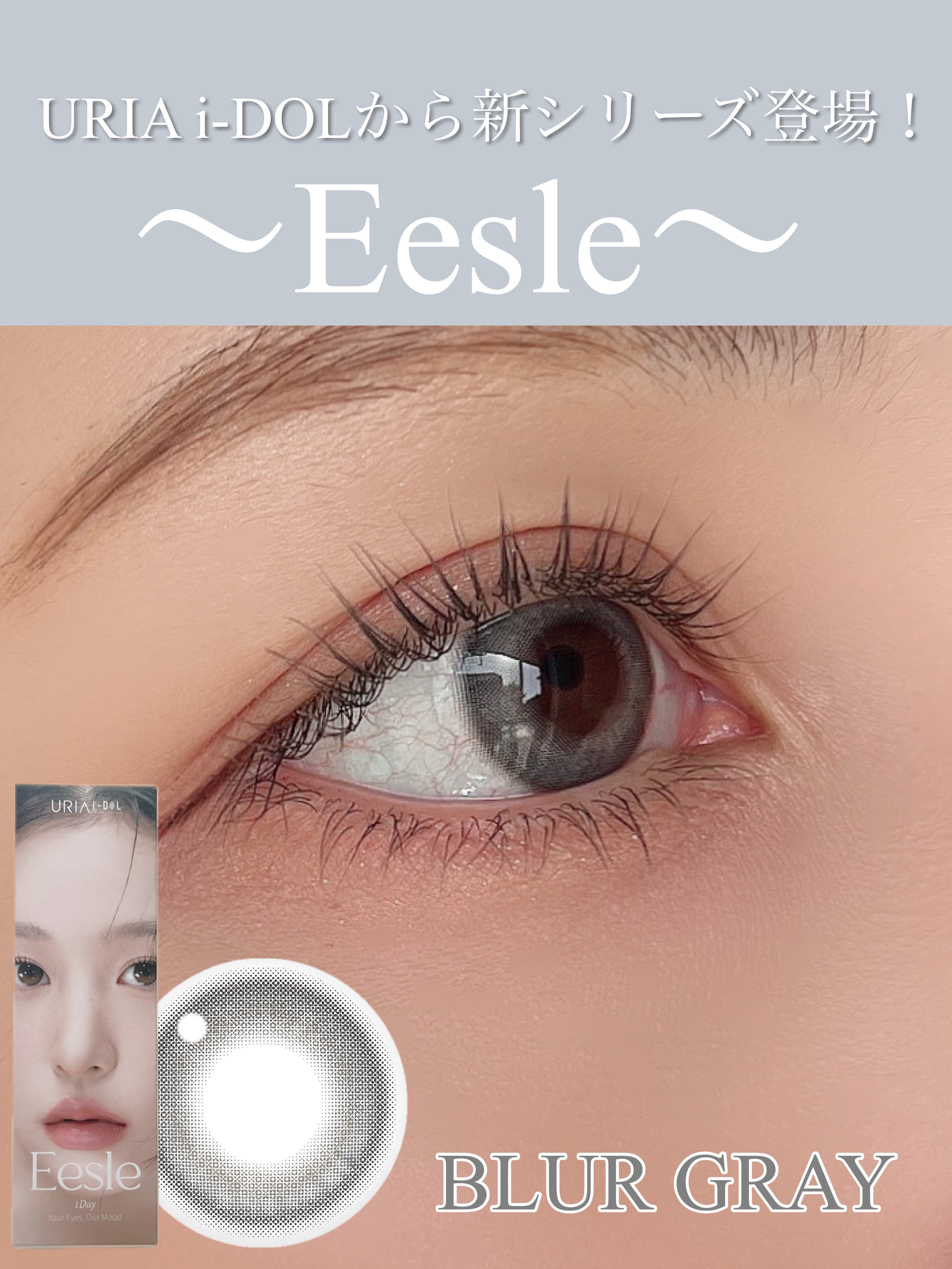 Eesle 1day/URIA i-DOL/ワンデー（１DAY）カラコンを使ったクチコミ（1枚目）