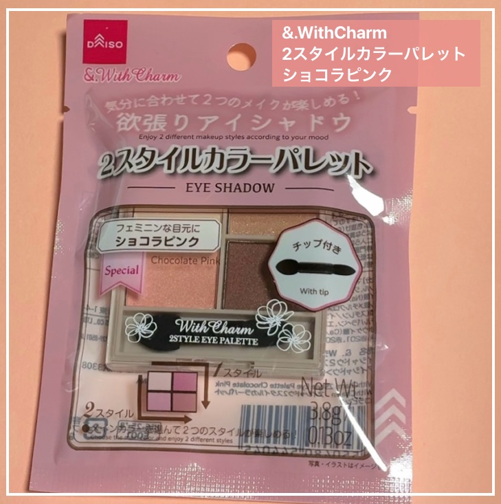 &. Wチャーム アイシャドウ2スタイルカラーパレット/DAISO/アイシャドウパレットを使ったクチコミ（1枚目）
