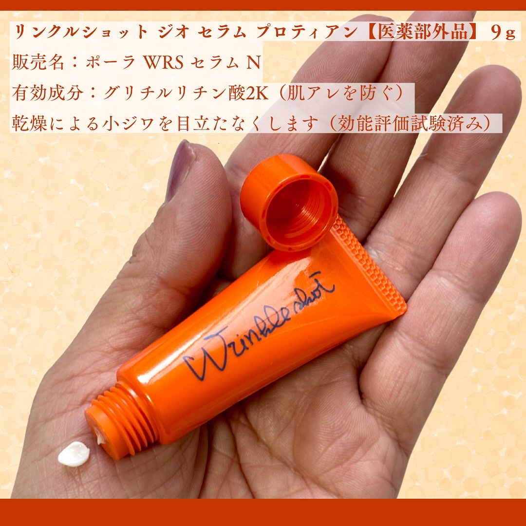 リンクルショット デビューキット/リンクルショット/トライアルキットを使ったクチコミ（3枚目）