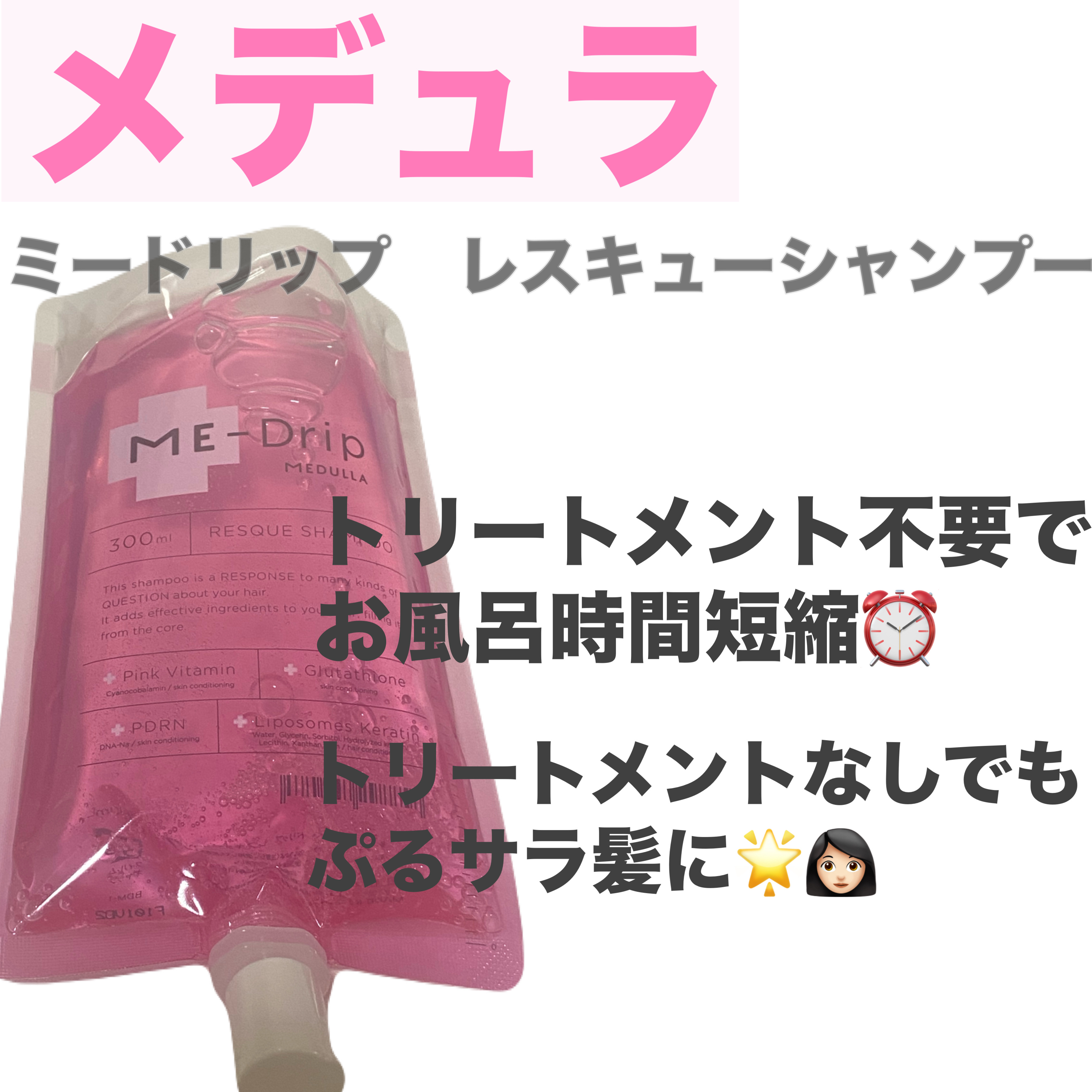 ミードリップ レスキュー シャンプー/MEDULLA/シャンプー・コンディショナーを使ったクチコミ（1枚目）