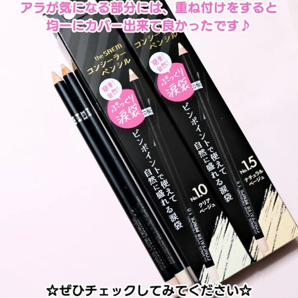 カバーパーフェクション コンシーラー ペンシル/the SAEM/ペンシルコンシーラーを使ったクチコミ(4枚目)
