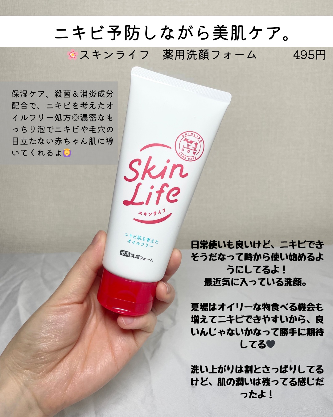 薬用洗顔フォーム/スキンライフ/洗顔フォームを使ったクチコミ（3枚目）