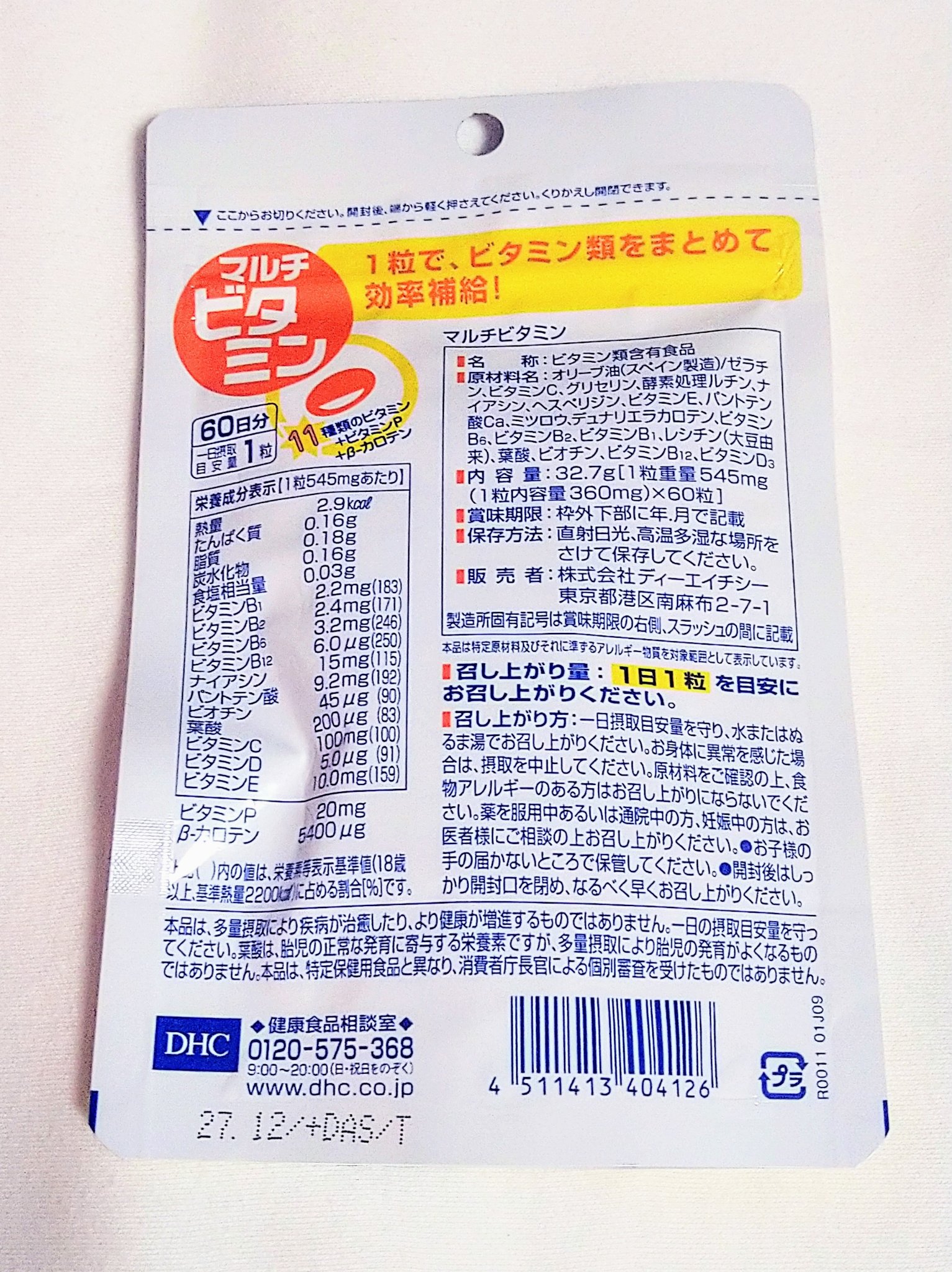 DHC マルチビタミン 60日分/DHC/美容サプリメントを使ったクチコミ（2枚目）