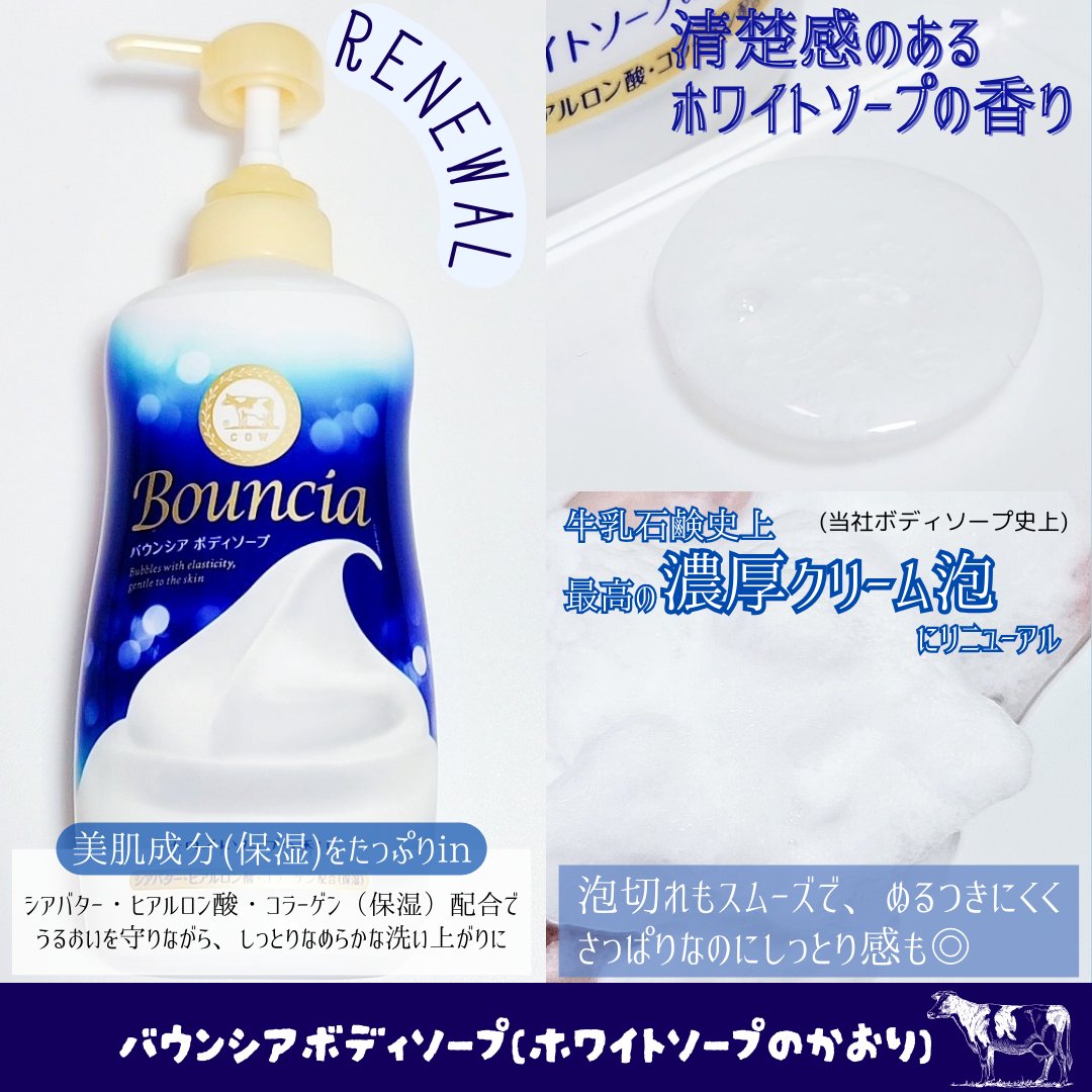 バウンシア ボディソープ ホワイトソープの香り/Bouncia/ボディソープを使ったクチコミ（2枚目）