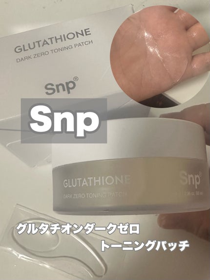 グルタチオンダークゼロトーニングパッチ/SNP/アイケア・アイクリームを使ったクチコミ(1枚目)