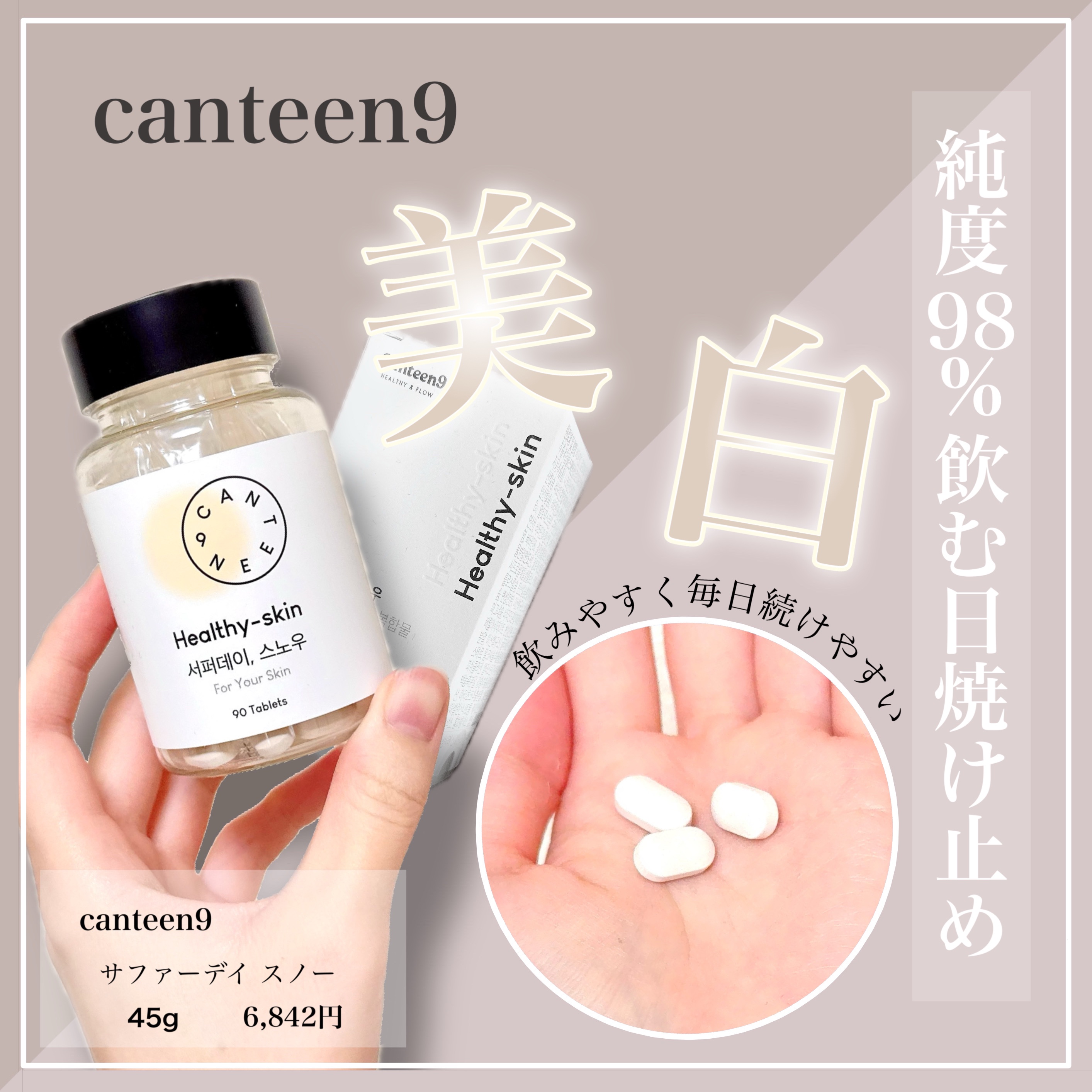 サファーデイ スノー/canteen9/美容サプリメントを使ったクチコミ（1枚目）