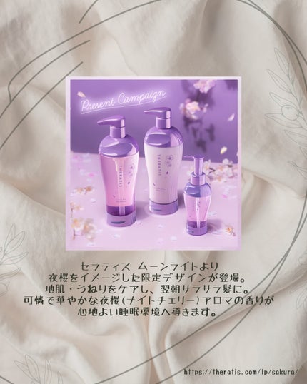 セラティス サクラ ムーンライト スリーク ヘアオイル/THERATIS/ヘアオイルを使ったクチコミ(2枚目)
