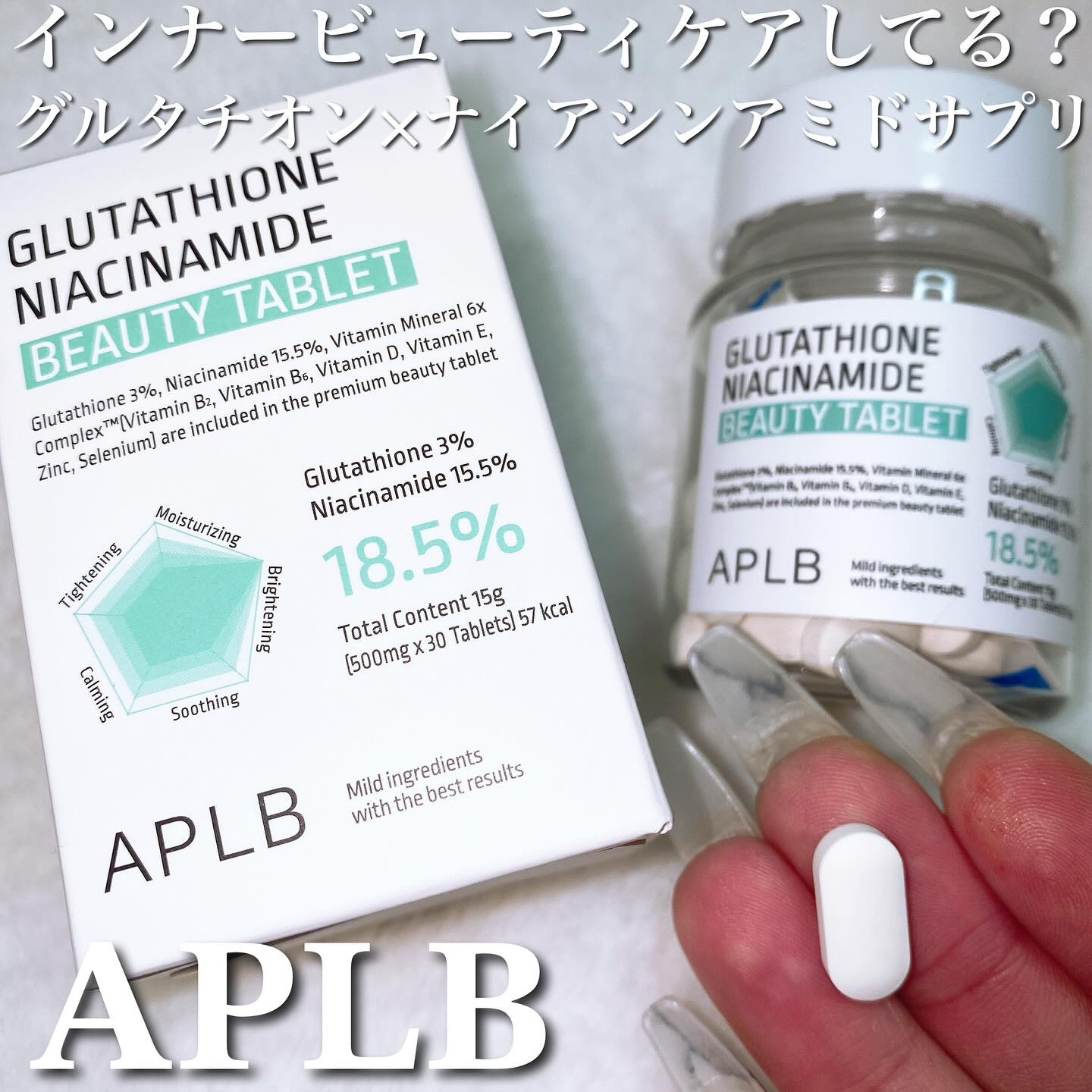 グルタチオン ナイアシンアミド ビューティータブレット/APLB/美容サプリメントを使ったクチコミ（1枚目）