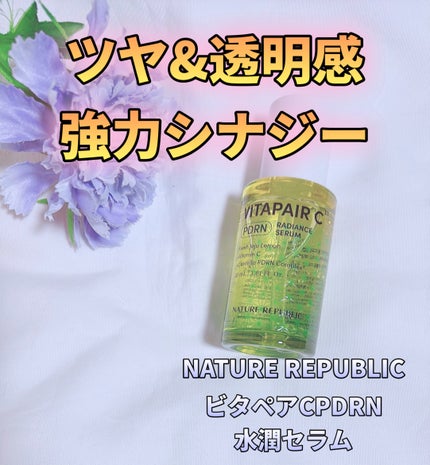 ビタペアCPDRN水潤セラム/ネイチャーリパブリック/美容液を使ったクチコミ(1枚目)