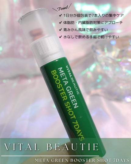 メタグリーンブースターショット/VITALBEAUTIE/健康サプリメントを使ったクチコミ(3枚目)